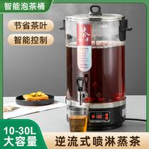 智能泡茶桶全自动煮茶器大容量养生壶商用煮茶桶蒸茶保温桶开水桶