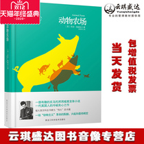 正版精装中英文版 动物农场 1984作者乔治奥威尔文学书籍 一代英国人的冷峻良心之作中华文化