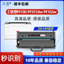 适用联想m100w粉盒M101D/DW墨粉盒M102W LT100打印复印一体机硒鼓L100D L100W L100DW lenovo领像M100D/W碳粉