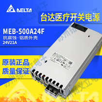 MEB -750A24T台达医疗AC-DC电源供应器 24V750W单相 台达开关电源