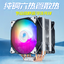 纯铜6热管静音CPU散热器intel风冷AMD13代1700台式电脑CPU风扇AM4