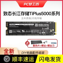 致态长江存储 TiPlus5000/7100/Ti600 500G 1TB M.2 SSD固态硬盘