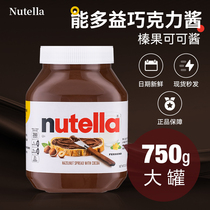 费列罗Nutella能多益可可酱750g进口榛子果烘焙早餐面包巧克力酱