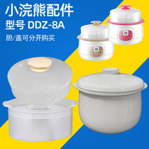 小浣熊电炖锅隔水炖0.8升陶瓷盖子内胆DDZ-8A小家用蒸汤炖盅配件