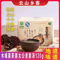 贵州特产水城姜茶姜太公老姜汤姜茶暖心暖胃暖身冲泡盒装固体120g