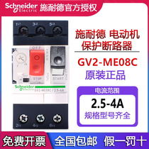 施耐德电动机断路器老款GV2-ME08C马达电机保护开关白色GV2ME08C