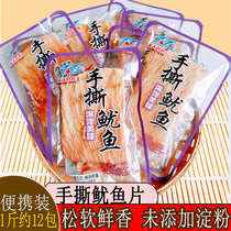 天天好客手撕风琴鱿鱼丝板片条丹东港特产无淀粉即食海鲜袋装零食