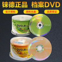 铼德RITEK档案DVD-R打印空白刻录光盘光碟ARITA拉拉山RIDATA专业