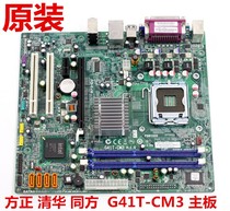原装 同方 方正文祥G41T-CM3主板 E520 E320 IPX41-D3  G41MX主板