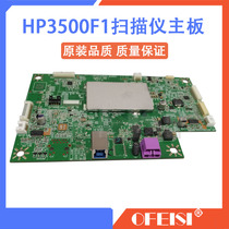 原装 惠普HP ScanJet Pro 3500F1扫描仪主板 接口板 联机板