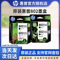 原装正品 惠普HP802墨盒黑色 HP802S黑彩套装 HP1050 1010 1000 1510 2050打印机彩色