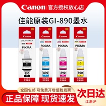 原装佳能连供打印机墨水GI-890佳能G1800 G2800 G3800 G4800 G1810 G2810 G3810 G4810添加墨水黑色青红黄