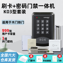 新品高优K03门禁系统套装一体机出租房木门密码刷卡感应锁电磁吸