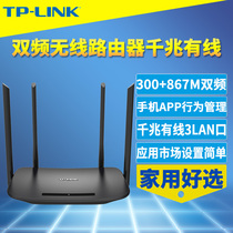 TP-LINK  TL-WDR5620千兆版11AC双频无线路由器5g家用高速wifi千兆端口手机APP远程管理家长上网时间控制限速