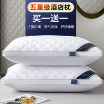 买一送一】五星级酒店款枕头枕芯一对家用成人单人护颈羽丝绒枕
