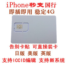日版美版iPhone76S8XSXRMAX11 12卡贴苹果移动联通4G黑解锁告别4G