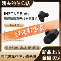 Sony/索尼 WF-G700N  INZONE Buds游戏豆 旗舰真无线降噪电竞耳机