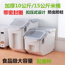 家用厨房米桶10kg塑料储米箱20斤装密封米缸防虫防潮加厚15公斤