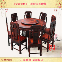 老挝大红酸枝1米38象头圆餐桌九件套带转盘 交趾黄檀餐桌椅组合