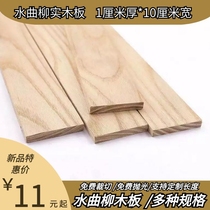 1*10cm宽天然水曲柳木板diy手工薄板一字层板扁木条雕刻板置物架