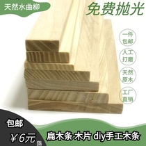 水曲柳薄木片扁木条实木小板片薄木板diy手工模型材料装饰硬木条