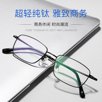 新款超轻纯钛全框男款眼镜架适合配高度数近视老花小框镜框商务型