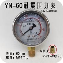 上海联力YN60耐震压力表气水压油压表液压0-1 1.6真空表-0.1-0MPA