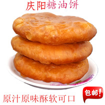 甘肃糖油饼庆阳油饼8个包邮纯手工传统纯胡麻油炸小吃早点零食品