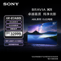 Sony/索尼 XR-83A80L 83英寸 OLED智能电视 XR认知芯片游戏增强器