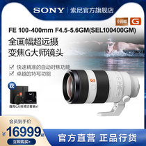 Sony/索尼 FE 100-400mm F4.5–5.6GM全画幅G大师镜头SEL100400GM