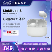 Sony/索尼 LinkBuds S 舒适入耳降噪真无线耳机主动降噪