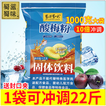 蜀滋蜀味酸梅粉1kg陕西酸梅汤汁浓缩原材料包商用冲饮果汁粉包邮