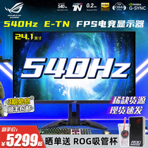 ROG华硕PG248QP 540Hz显示器24英寸TN屏高刷电竞显示器hdr400