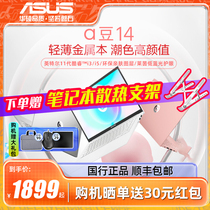Asus/华硕 a豆 adolbook14轻薄本酷睿i5高性能14英寸笔记本电脑