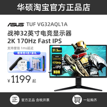 华硕VG32AQL1A显示屏2K游戏32英寸170HZ电脑机屏幕IPS显示器
