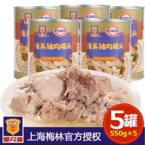 上海梅林清蒸猪肉罐头550g熟食加热即食速食下饭菜清蒸猪肉美味菜