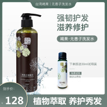 台湾褐果叶琇贞无患子洗发水不含月桂醇硫酸酯钠和苯甲酸钠调理型