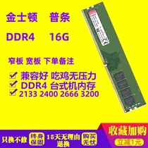 金士顿骇客神条 DDR4 8G 16G 32G 2133 2400 2666 3200台式机内存