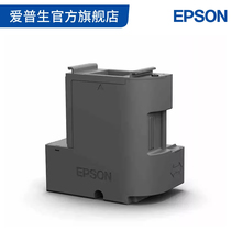 爱普生Epson C13T04D100维护箱T04D1 适用L6168/L6178/L6198/L6268/L6278/6298墨仓式打印机喷墨打印机