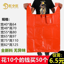 旺中旺红色塑料袋子大号加厚家纺棉被包装袋背心式方便胶袋商用