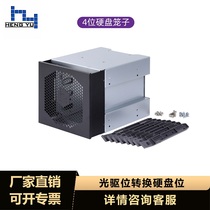HY-4位硬盘笼子机箱3个光驱位转换4个3.5寸扩展硬盘架盒 12CM风扇