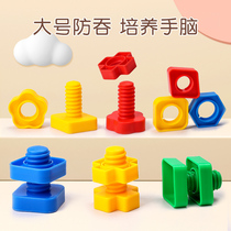 儿童螺丝积木拼装益智玩具幼儿园宝宝大颗粒拧螺母拆装2-3岁拼图