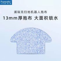 Pureatic/浦瑞克智能扫地机器人V2系列/V6边刷海帕滤棉 抹布 配件