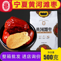 宁安堡宁夏黄河滩枣地道枣子 新品上市红枣500克