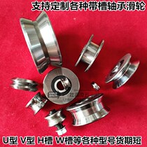 定制各种带槽轴承滑轮 V型槽U形槽凹槽滚轮 轴承钢不锈钢内456810