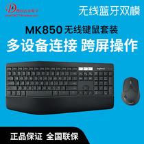 罗技MK850无线蓝牙优联电脑笔记本键盘鼠标键鼠套装游戏办公