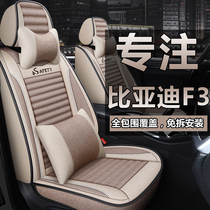 比亚迪f3车座套专用全包围老款F3布艺亚麻四季通用汽车坐垫座椅套