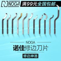 以色列诺佳NOGA修边刀片 BS1010刮刀刀片塑料去毛刺刀头修边刀具