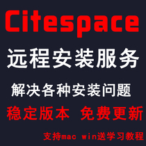 citespace中文高级版安装包远程安装软件服务支持WIN/MAC稳定版本