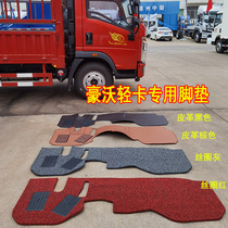 4米2中国重汽豪沃王牌车轻卡驾驶室装饰用品豪曼统帅悍将货车脚垫